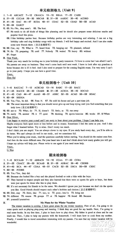 湖南教育出版社2024年秋一本同步训练八年级英语上册人教版重庆专版答案 湖南教育出版社2024年秋一本同步训练八年级英语上册人教版重庆专版答案