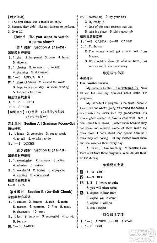 湖南教育出版社2024年秋一本同步训练八年级英语上册人教版安徽专版答案 湖南教育出版社2024年秋一本同步训练八年级英语上册人教版安徽专版答案