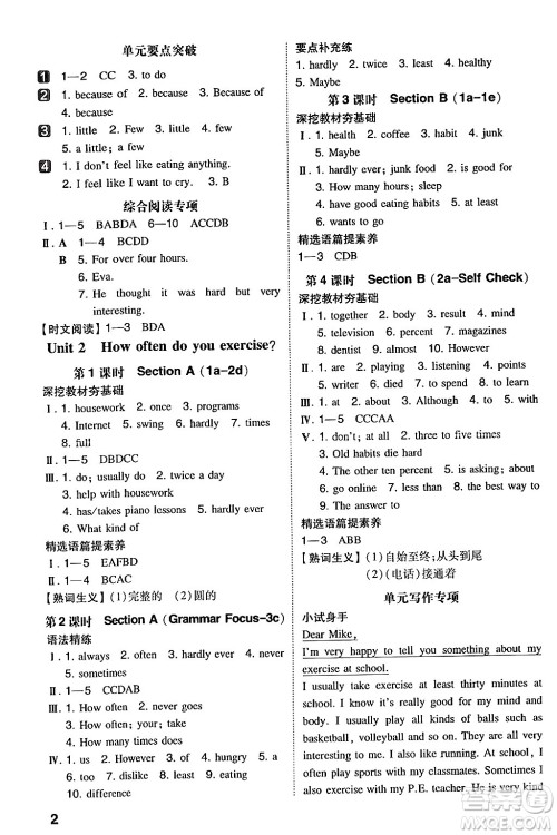 湖南教育出版社2024年秋一本同步训练八年级英语上册人教版安徽专版答案 湖南教育出版社2024年秋一本同步训练八年级英语上册人教版安徽专版答案
