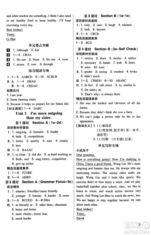 湖南教育出版社2024年秋一本同步训练八年级英语上册人教版安徽专版答案 湖南教育出版社2024年秋一本同步训练八年级英语上册人教版安徽专版答案