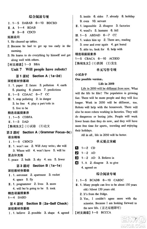 湖南教育出版社2024年秋一本同步训练八年级英语上册人教版安徽专版答案 湖南教育出版社2024年秋一本同步训练八年级英语上册人教版安徽专版答案