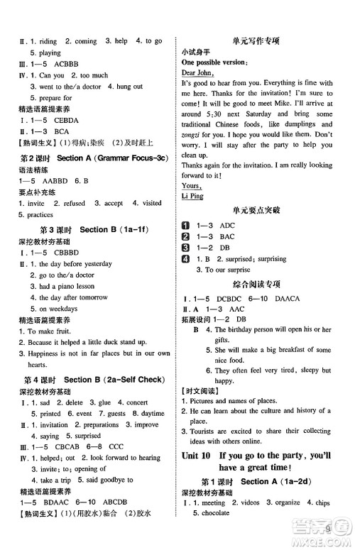 湖南教育出版社2024年秋一本同步训练八年级英语上册人教版安徽专版答案 湖南教育出版社2024年秋一本同步训练八年级英语上册人教版安徽专版答案