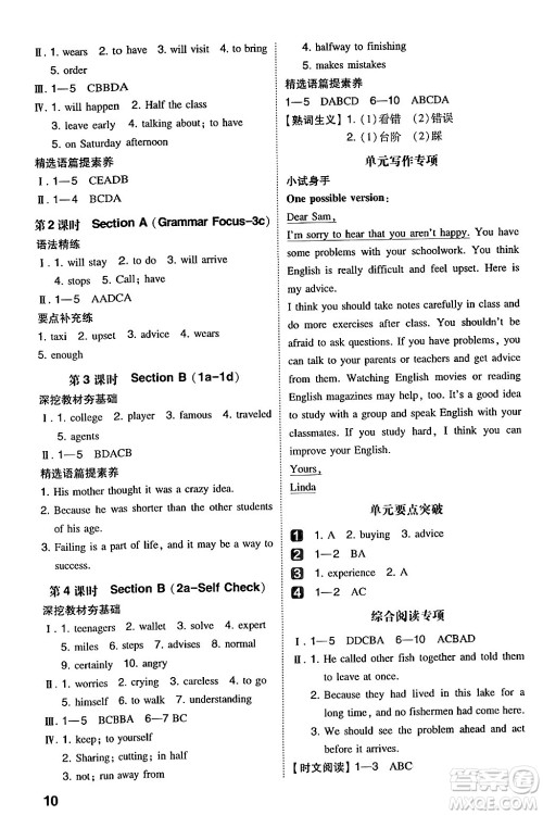 湖南教育出版社2024年秋一本同步训练八年级英语上册人教版安徽专版答案 湖南教育出版社2024年秋一本同步训练八年级英语上册人教版安徽专版答案