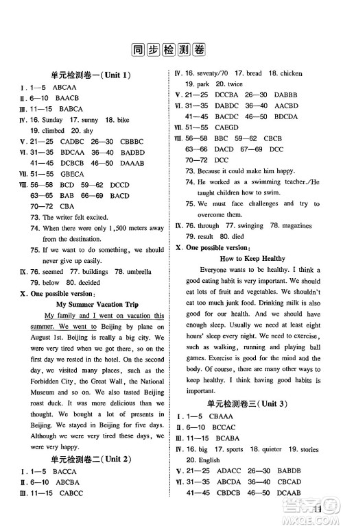 湖南教育出版社2024年秋一本同步训练八年级英语上册人教版安徽专版答案