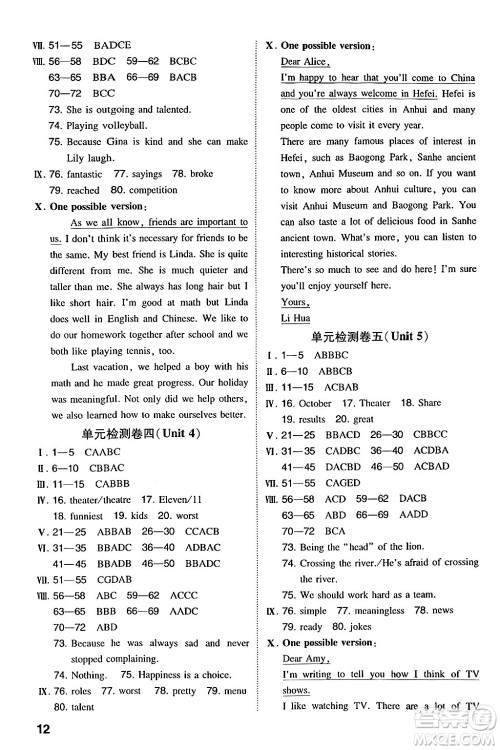 湖南教育出版社2024年秋一本同步训练八年级英语上册人教版安徽专版答案 湖南教育出版社2024年秋一本同步训练八年级英语上册人教版安徽专版答案