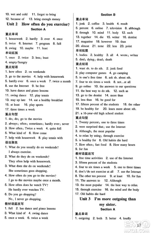 湖南教育出版社2024年秋一本同步训练八年级英语上册人教版安徽专版答案 湖南教育出版社2024年秋一本同步训练八年级英语上册人教版安徽专版答案