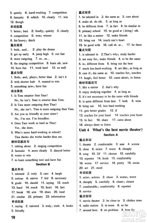 湖南教育出版社2024年秋一本同步训练八年级英语上册人教版安徽专版答案 湖南教育出版社2024年秋一本同步训练八年级英语上册人教版安徽专版答案