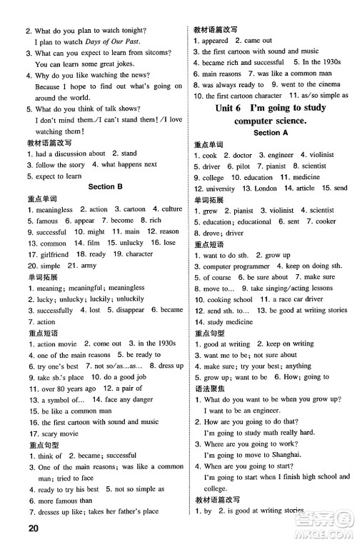 湖南教育出版社2024年秋一本同步训练八年级英语上册人教版安徽专版答案 湖南教育出版社2024年秋一本同步训练八年级英语上册人教版安徽专版答案