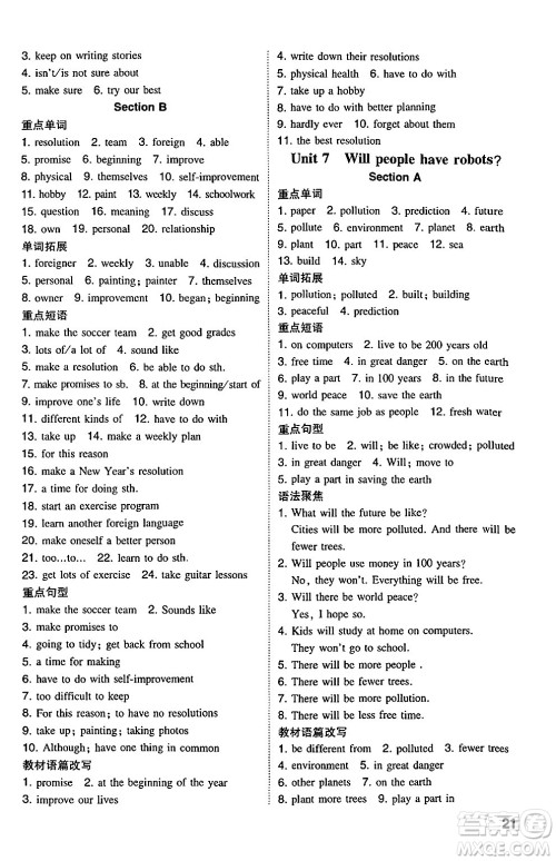 湖南教育出版社2024年秋一本同步训练八年级英语上册人教版安徽专版答案 湖南教育出版社2024年秋一本同步训练八年级英语上册人教版安徽专版答案