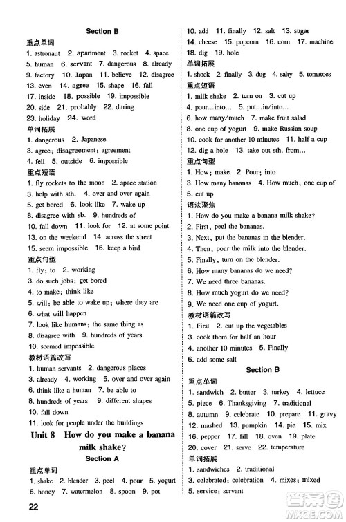 湖南教育出版社2024年秋一本同步训练八年级英语上册人教版安徽专版答案 湖南教育出版社2024年秋一本同步训练八年级英语上册人教版安徽专版答案