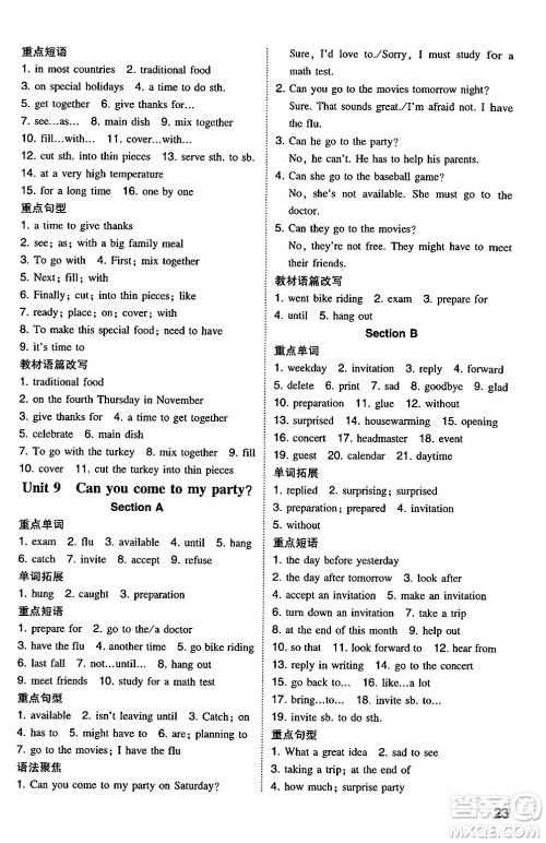 湖南教育出版社2024年秋一本同步训练八年级英语上册人教版安徽专版答案 湖南教育出版社2024年秋一本同步训练八年级英语上册人教版安徽专版答案