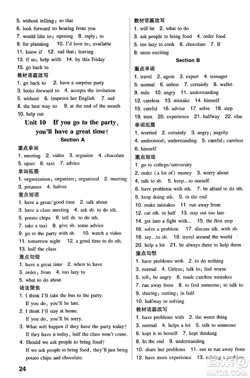 湖南教育出版社2024年秋一本同步训练八年级英语上册人教版安徽专版答案 湖南教育出版社2024年秋一本同步训练八年级英语上册人教版安徽专版答案