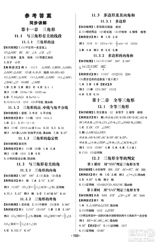 湖南教育出版社2024年秋一本同步训练八年级数学上册人教版重庆专版答案 湖南教育出版社2024年秋一本同步训练八年级数学上册人教版重庆专版答案