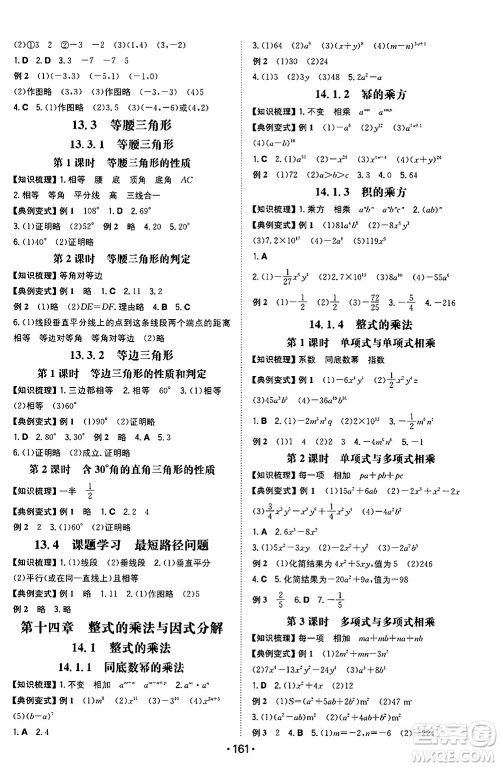湖南教育出版社2024年秋一本同步训练八年级数学上册人教版重庆专版答案 湖南教育出版社2024年秋一本同步训练八年级数学上册人教版重庆专版答案