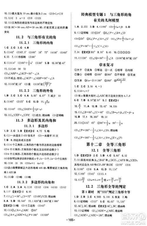 湖南教育出版社2024年秋一本同步训练八年级数学上册人教版重庆专版答案