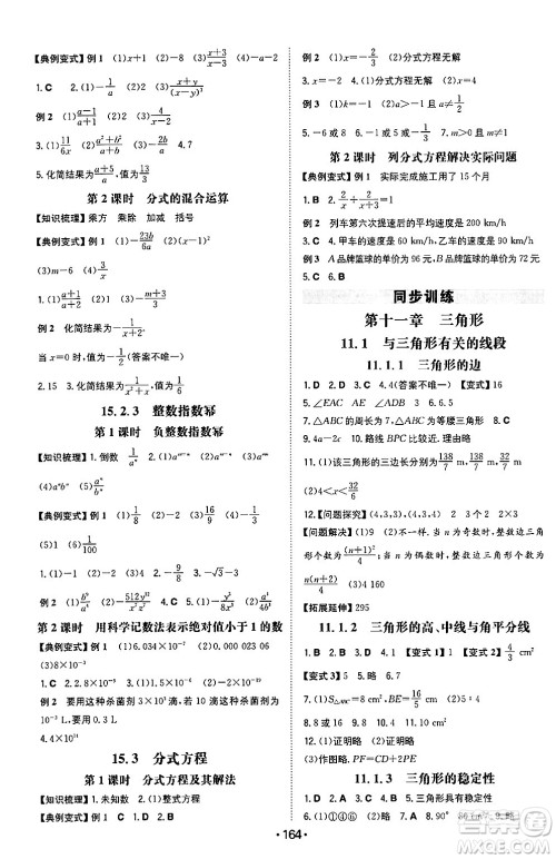 湖南教育出版社2024年秋一本同步训练八年级数学上册人教版重庆专版答案