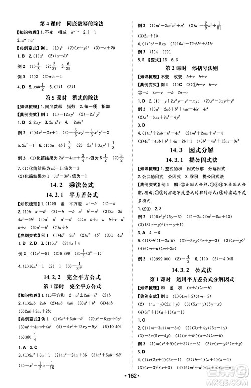 湖南教育出版社2024年秋一本同步训练八年级数学上册人教版重庆专版答案