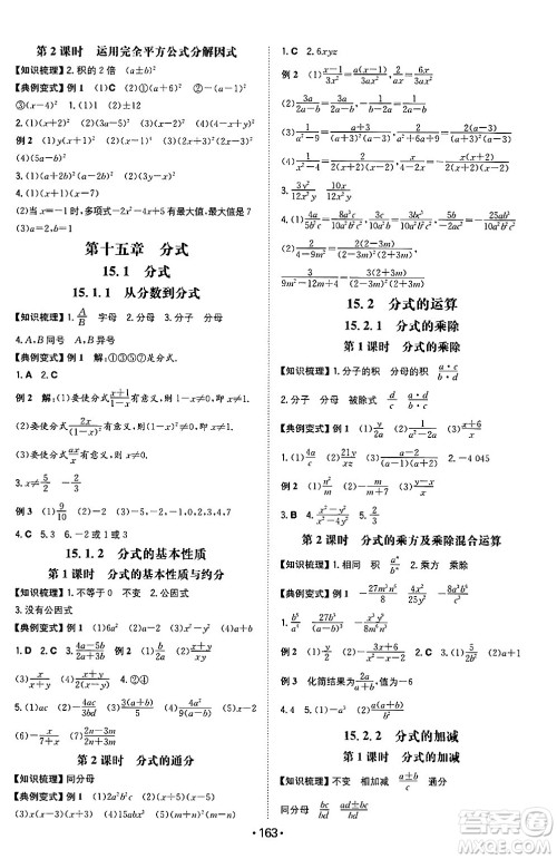 湖南教育出版社2024年秋一本同步训练八年级数学上册人教版重庆专版答案