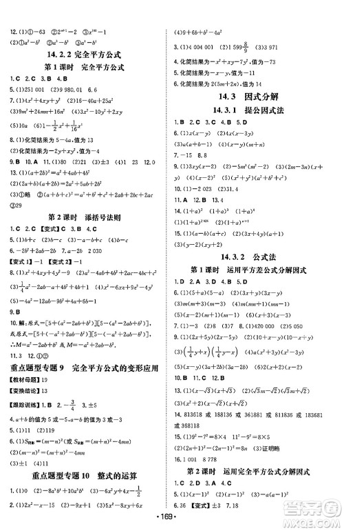 湖南教育出版社2024年秋一本同步训练八年级数学上册人教版重庆专版答案