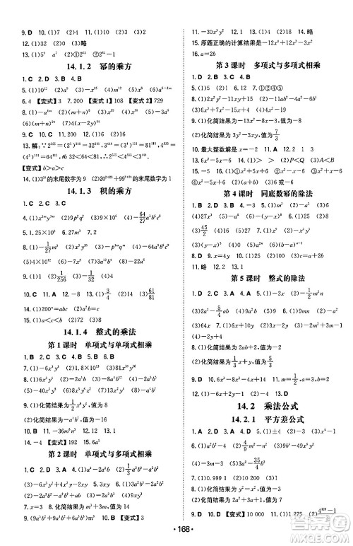 湖南教育出版社2024年秋一本同步训练八年级数学上册人教版重庆专版答案 湖南教育出版社2024年秋一本同步训练八年级数学上册人教版重庆专版答案