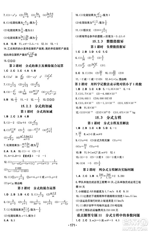 湖南教育出版社2024年秋一本同步训练八年级数学上册人教版重庆专版答案