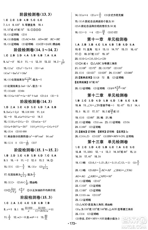 湖南教育出版社2024年秋一本同步训练八年级数学上册人教版重庆专版答案 湖南教育出版社2024年秋一本同步训练八年级数学上册人教版重庆专版答案