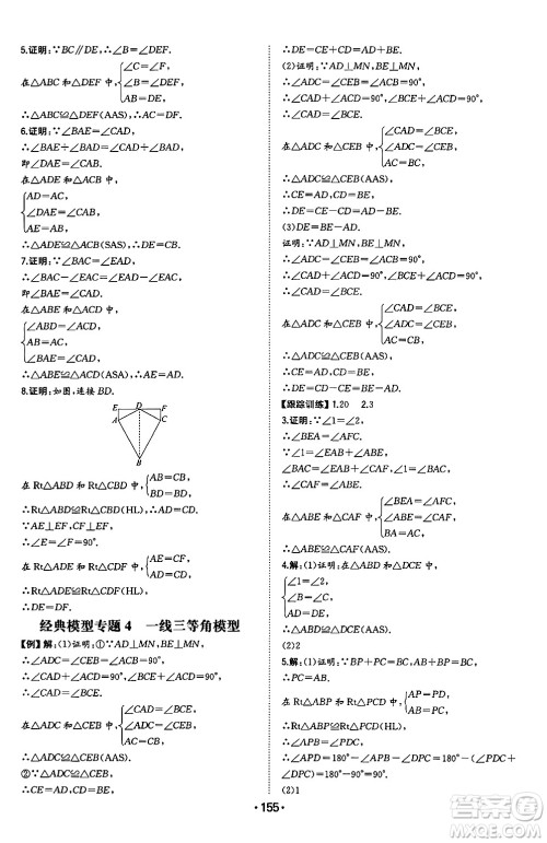 湖南教育出版社2024年秋一本同步训练八年级数学上册人教版辽宁专版答案