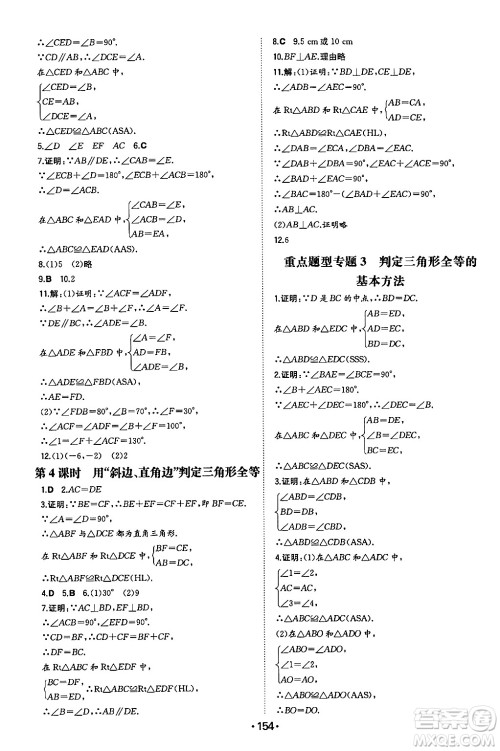 湖南教育出版社2024年秋一本同步训练八年级数学上册人教版辽宁专版答案 湖南教育出版社2024年秋一本同步训练八年级数学上册人教版辽宁专版答案
