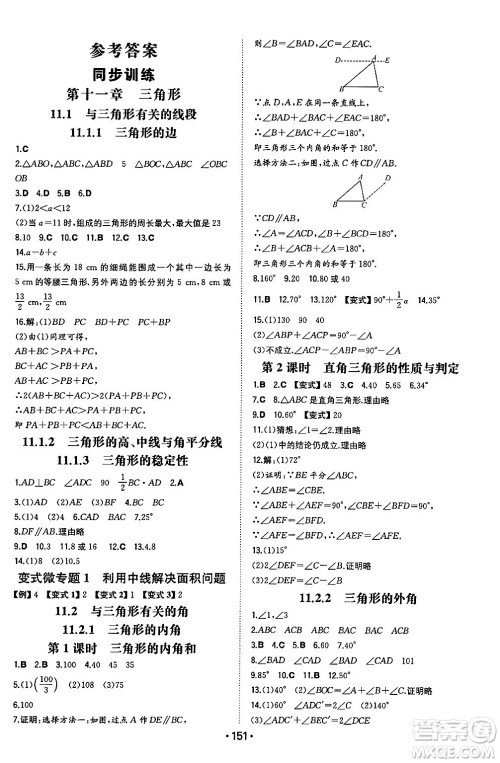 湖南教育出版社2024年秋一本同步训练八年级数学上册人教版辽宁专版答案 湖南教育出版社2024年秋一本同步训练八年级数学上册人教版辽宁专版答案