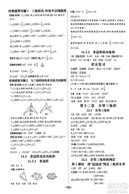 湖南教育出版社2024年秋一本同步训练八年级数学上册人教版辽宁专版答案