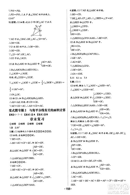 湖南教育出版社2024年秋一本同步训练八年级数学上册人教版辽宁专版答案