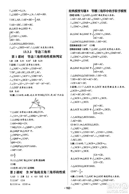 湖南教育出版社2024年秋一本同步训练八年级数学上册人教版辽宁专版答案