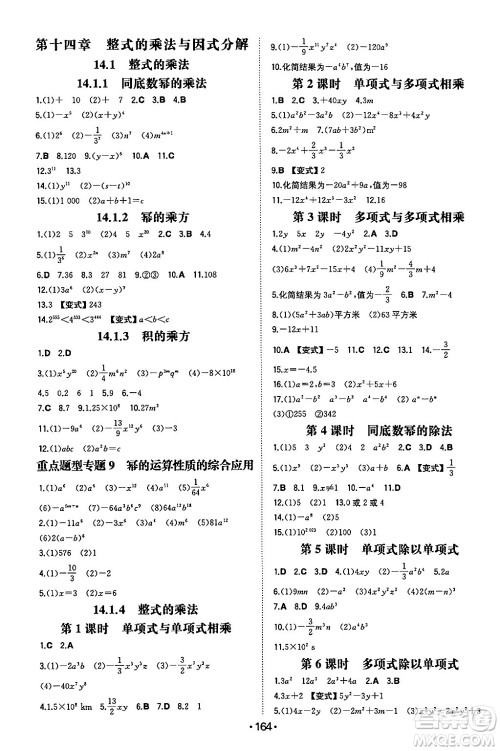 湖南教育出版社2024年秋一本同步训练八年级数学上册人教版辽宁专版答案