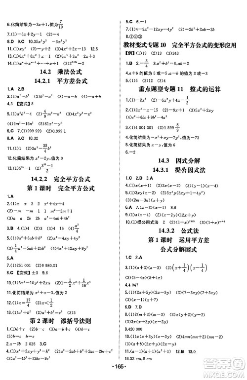 湖南教育出版社2024年秋一本同步训练八年级数学上册人教版辽宁专版答案 湖南教育出版社2024年秋一本同步训练八年级数学上册人教版辽宁专版答案