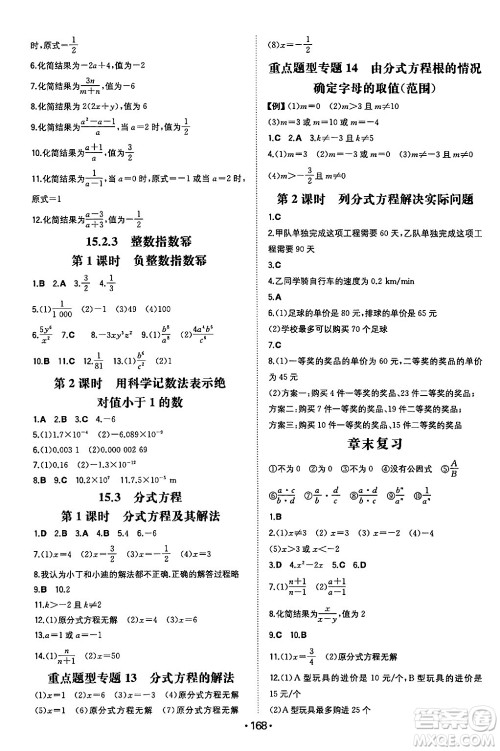 湖南教育出版社2024年秋一本同步训练八年级数学上册人教版辽宁专版答案