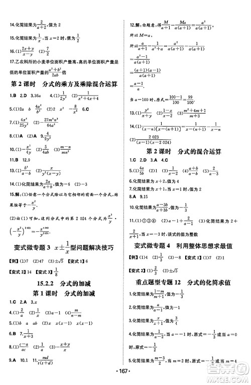 湖南教育出版社2024年秋一本同步训练八年级数学上册人教版辽宁专版答案