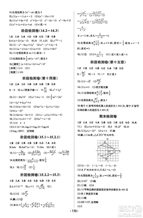 湖南教育出版社2024年秋一本同步训练八年级数学上册人教版辽宁专版答案 湖南教育出版社2024年秋一本同步训练八年级数学上册人教版辽宁专版答案