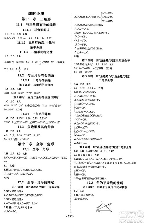湖南教育出版社2024年秋一本同步训练八年级数学上册人教版辽宁专版答案 湖南教育出版社2024年秋一本同步训练八年级数学上册人教版辽宁专版答案