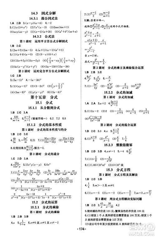 湖南教育出版社2024年秋一本同步训练八年级数学上册人教版辽宁专版答案