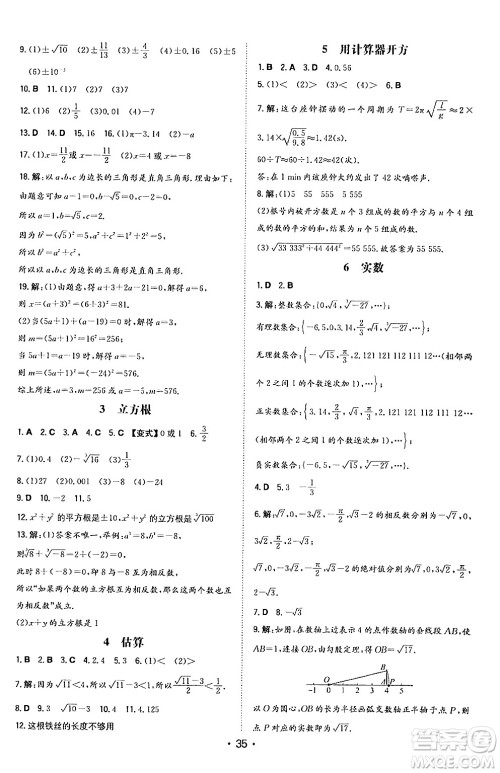 湖南教育出版社2024年秋一本同步训练八年级数学上册北师大版答案