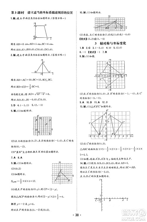 湖南教育出版社2024年秋一本同步训练八年级数学上册北师大版答案