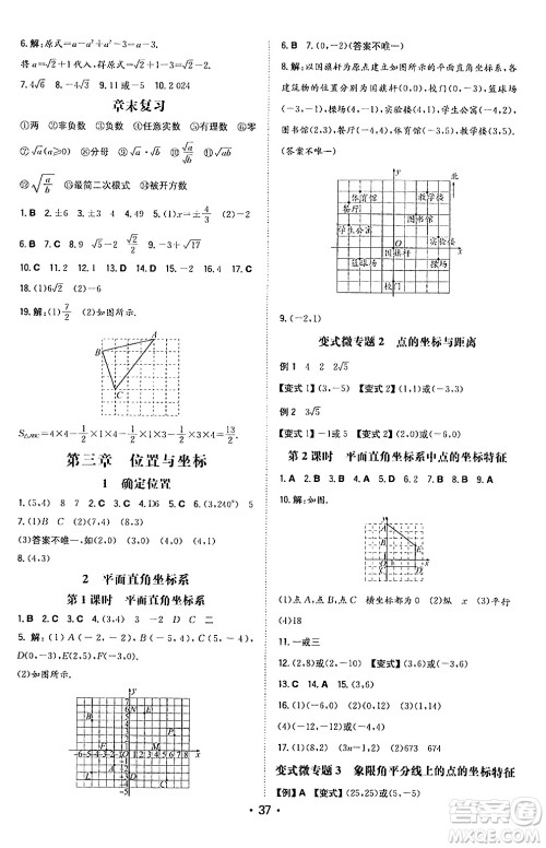 湖南教育出版社2024年秋一本同步训练八年级数学上册北师大版答案