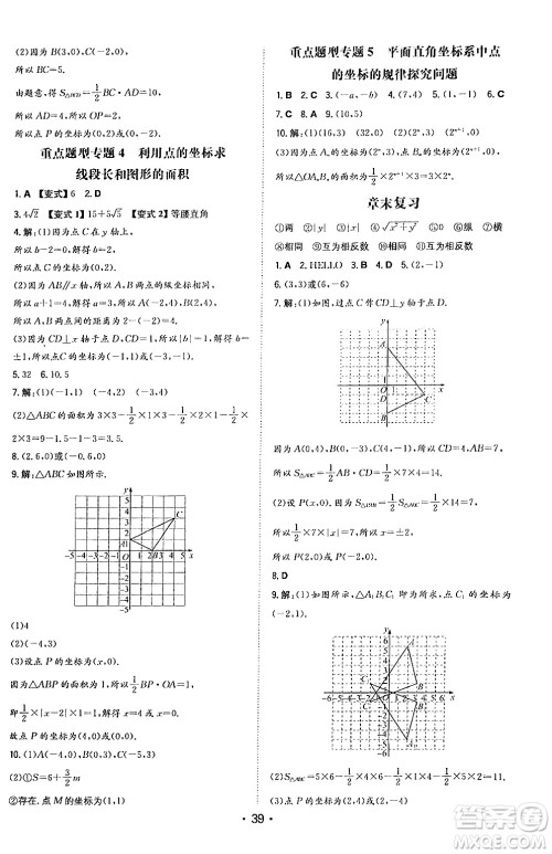 湖南教育出版社2024年秋一本同步训练八年级数学上册北师大版答案