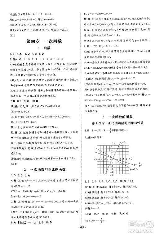 湖南教育出版社2024年秋一本同步训练八年级数学上册北师大版答案 湖南教育出版社2024年秋一本同步训练八年级数学上册北师大版答案