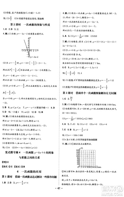 湖南教育出版社2024年秋一本同步训练八年级数学上册北师大版答案