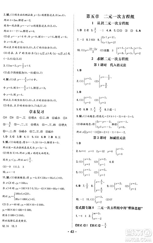 湖南教育出版社2024年秋一本同步训练八年级数学上册北师大版答案