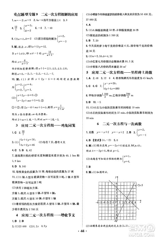 湖南教育出版社2024年秋一本同步训练八年级数学上册北师大版答案