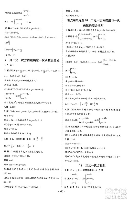 湖南教育出版社2024年秋一本同步训练八年级数学上册北师大版答案