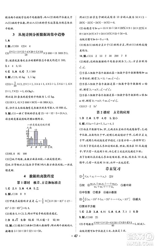 湖南教育出版社2024年秋一本同步训练八年级数学上册北师大版答案
