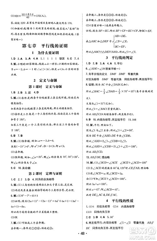 湖南教育出版社2024年秋一本同步训练八年级数学上册北师大版答案